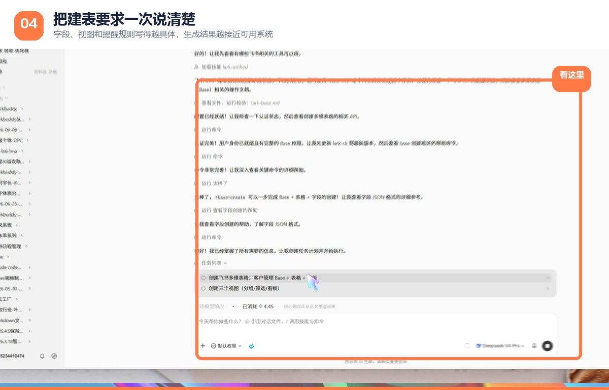 在WorkBuddy中输入客户管理表提示词