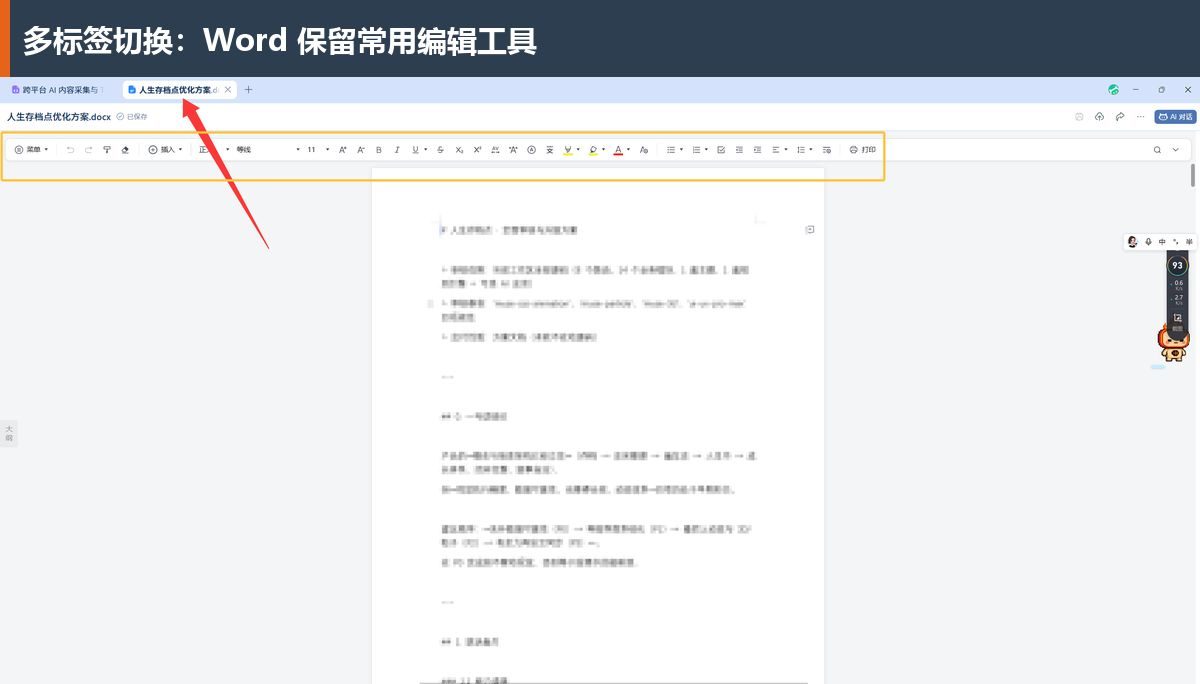 顶部切换HTML与Word标签；Word保留熟悉的文字和段落编辑工具栏。