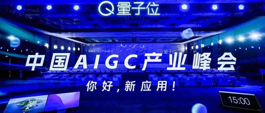 中国AIGC最值得关注企业&产品榜单揭晓！首份应用全景图谱发布