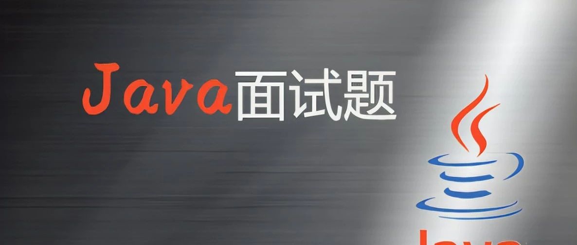 【35期】如何保证消息的可靠性传输？