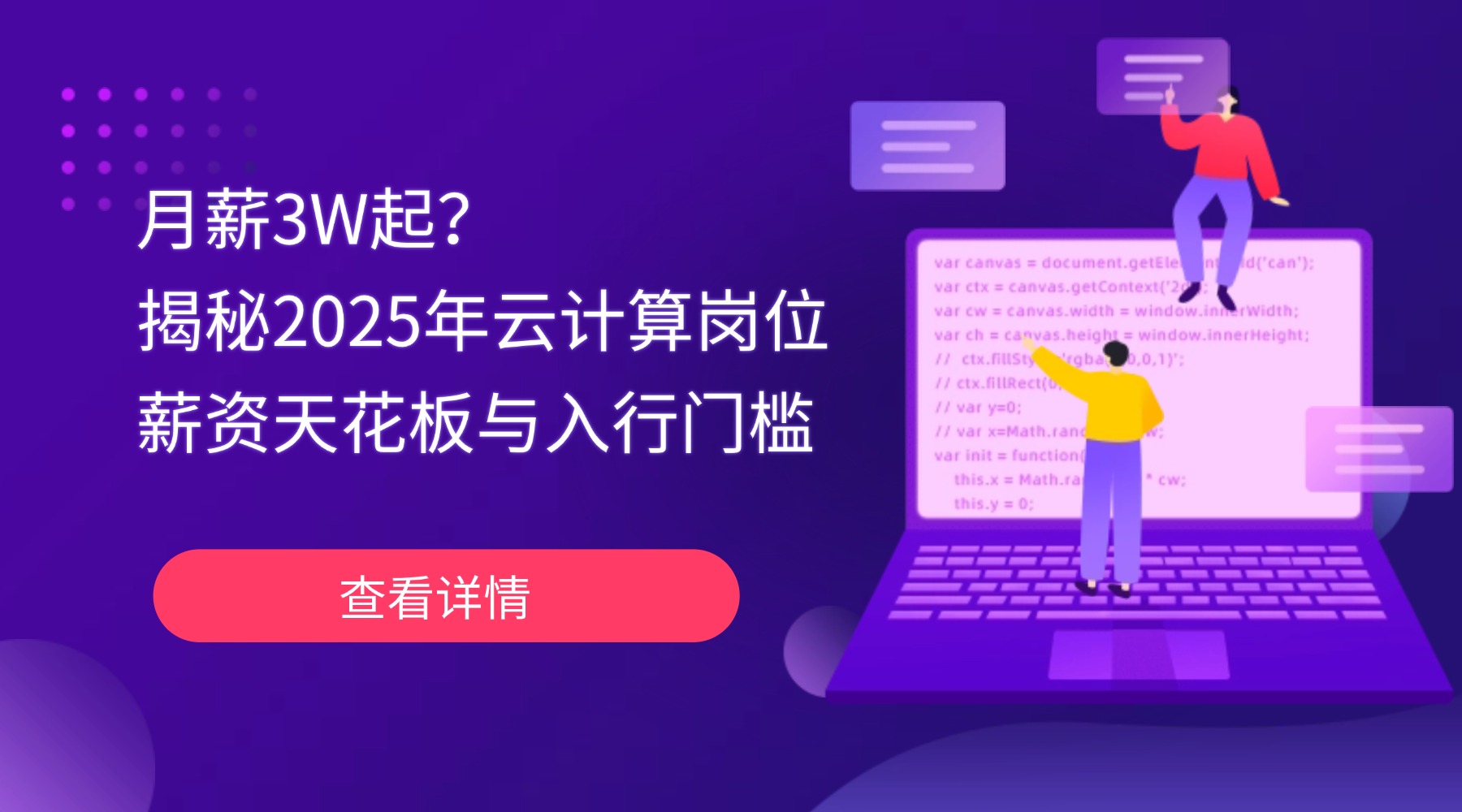月薪3W起？揭秘2025年云计算岗位薪资天花板与入行门槛