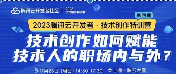 我在技术创作特训营中学到了什么？