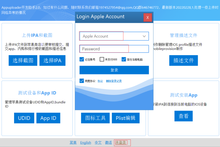 iosappstore 上架及apuploader登录方法详解