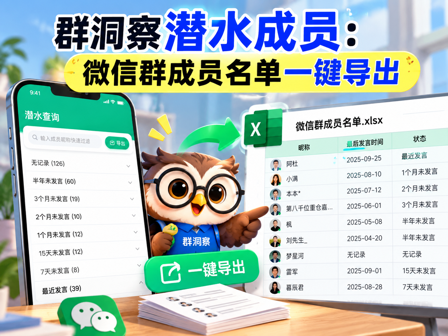 节省90%时间！微信群成员名单原来可以直接导出？