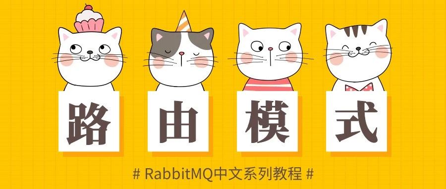 RabbitMQ中文系列教程五