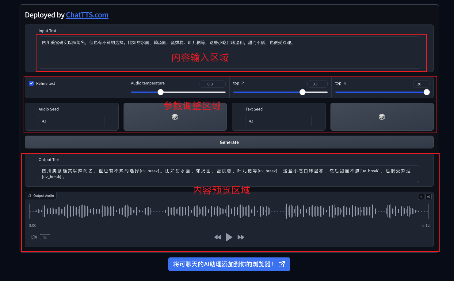 分享一款可用于对话场景的文本转语音免费工具