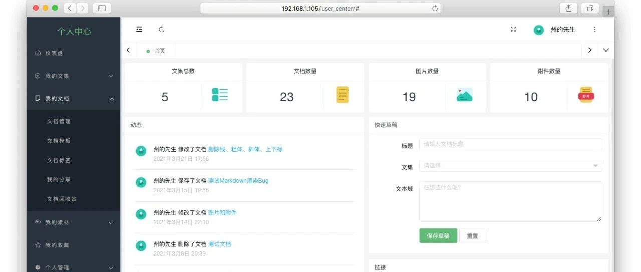 开源MrDoc，一个适合个人和小型团队的文档、知识、笔记在线管理系统