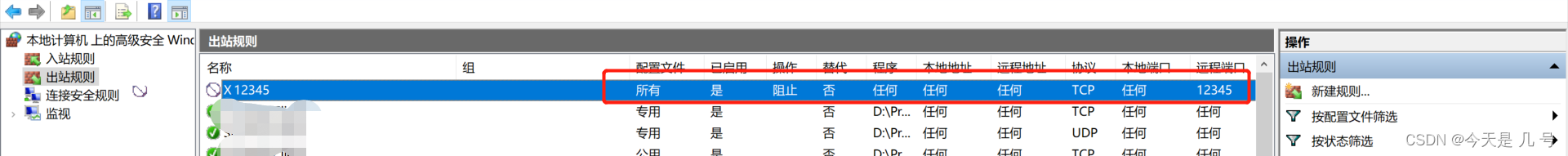 【内网安全】 域防火墙&入站出站规则&不出网隧道上线&组策略对象同步