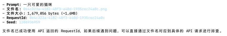 Skill 自动完成了从 API 调用到图片保存的全部流程