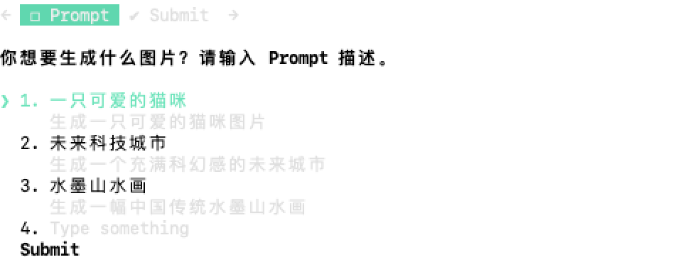 交互式输入界面,支持中英文 Prompt