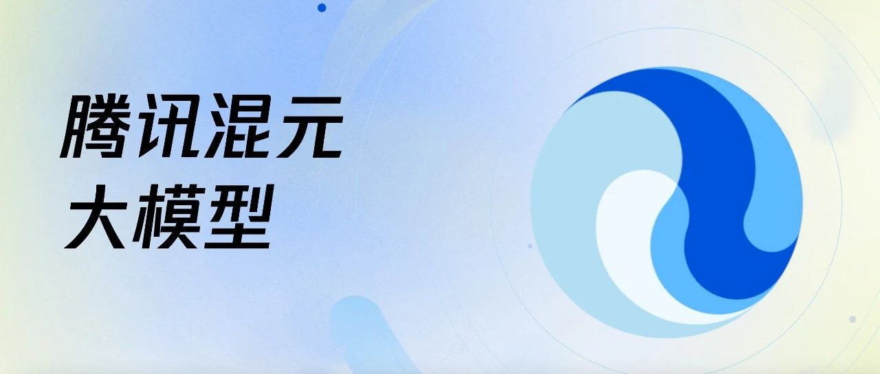 治愈大模型“健忘症” | 腾讯混元发布256k长文模型