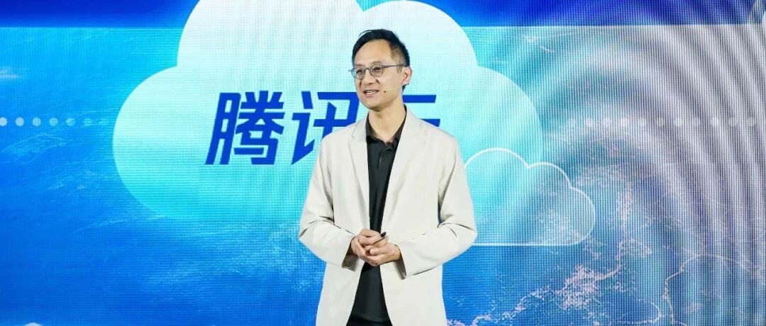 腾讯汤道生：从可见到可用，构建离产业最近的AI