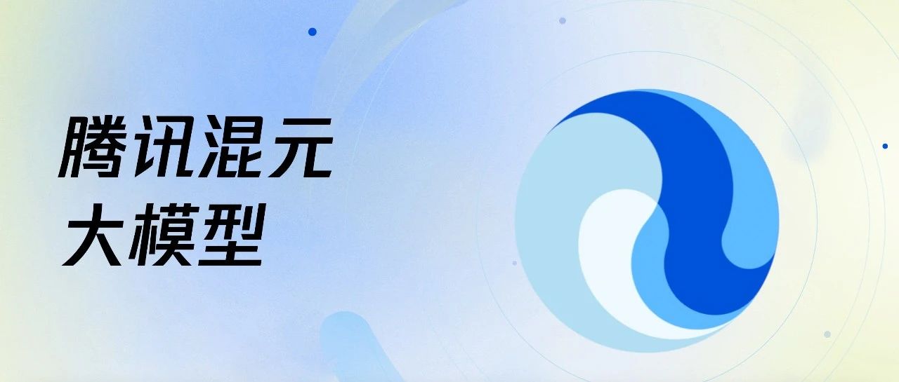 腾讯混元，又拿第一了！