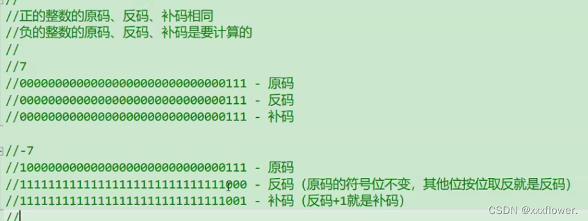 【初级】C语言——详解操作符