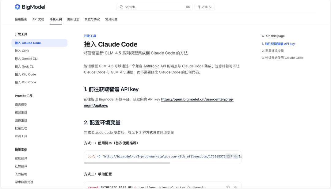 GLM-4.5接入Claude Code