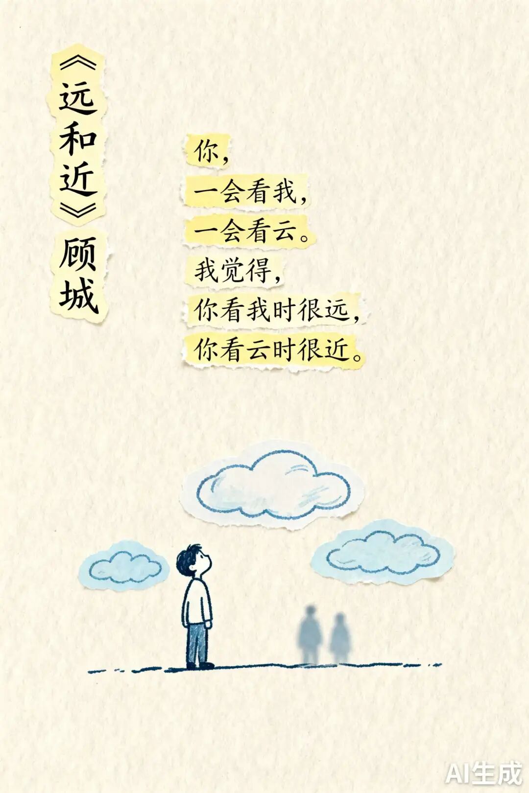 绘制手账风格的诗歌卡片