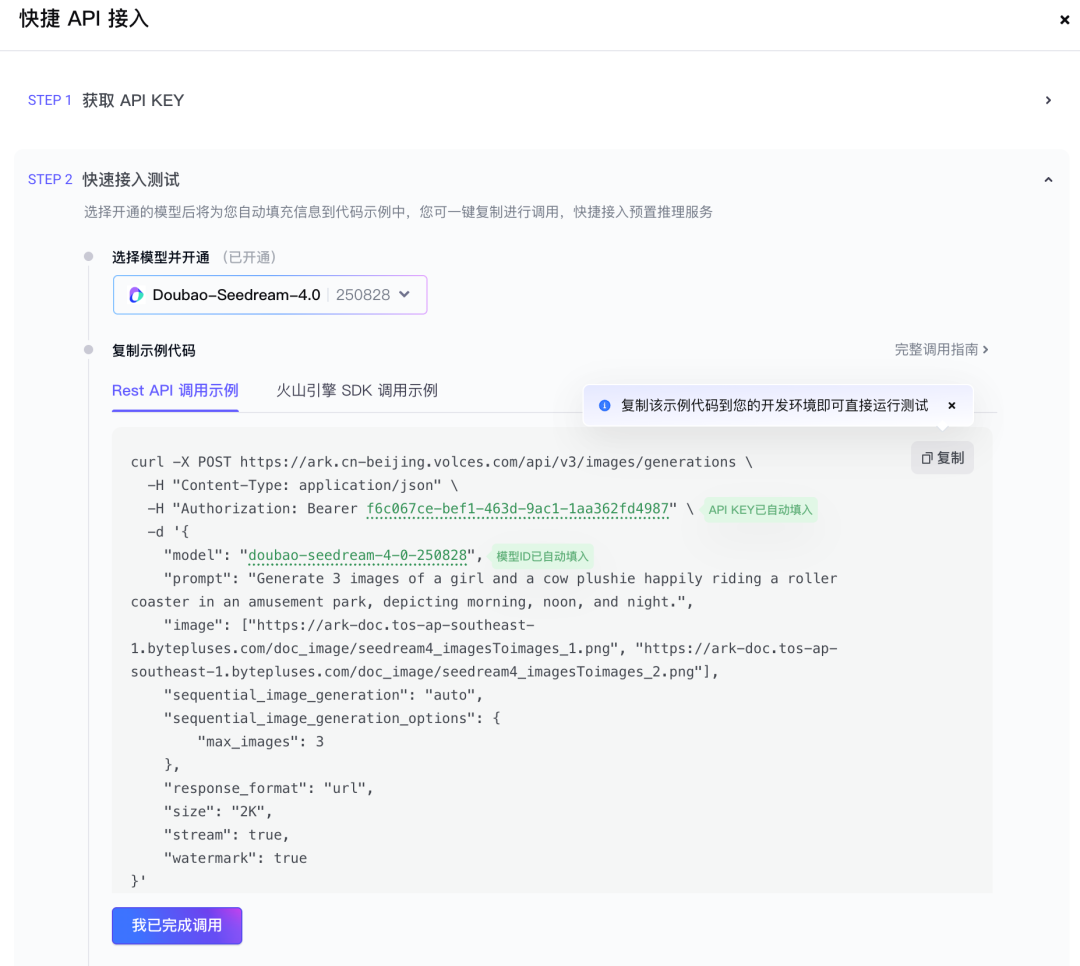 Seedream 4.0 API 调用