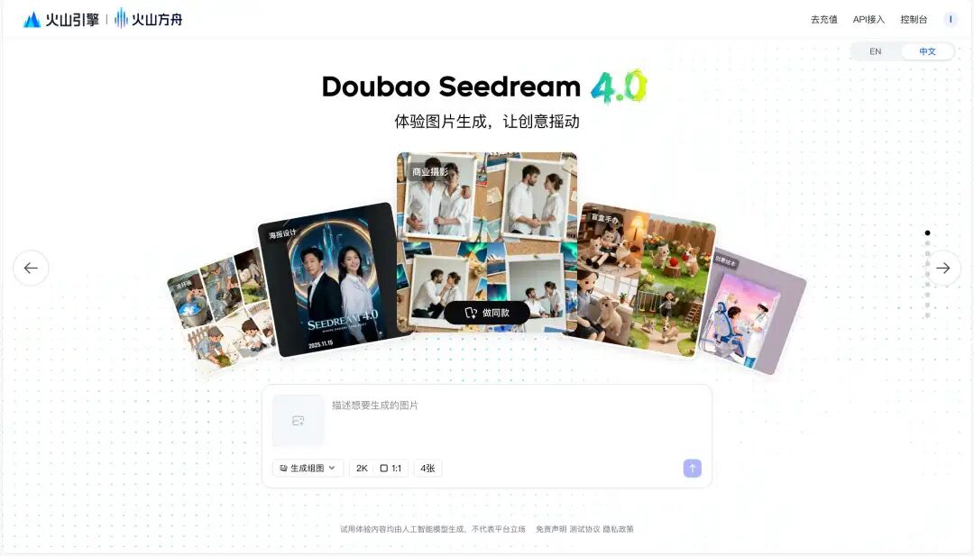 Seedream 4.0：https://event1.cn/5LGO92