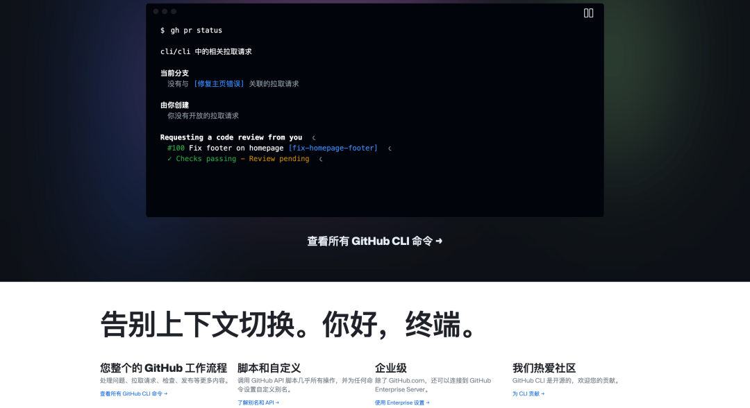 GitHub CLI