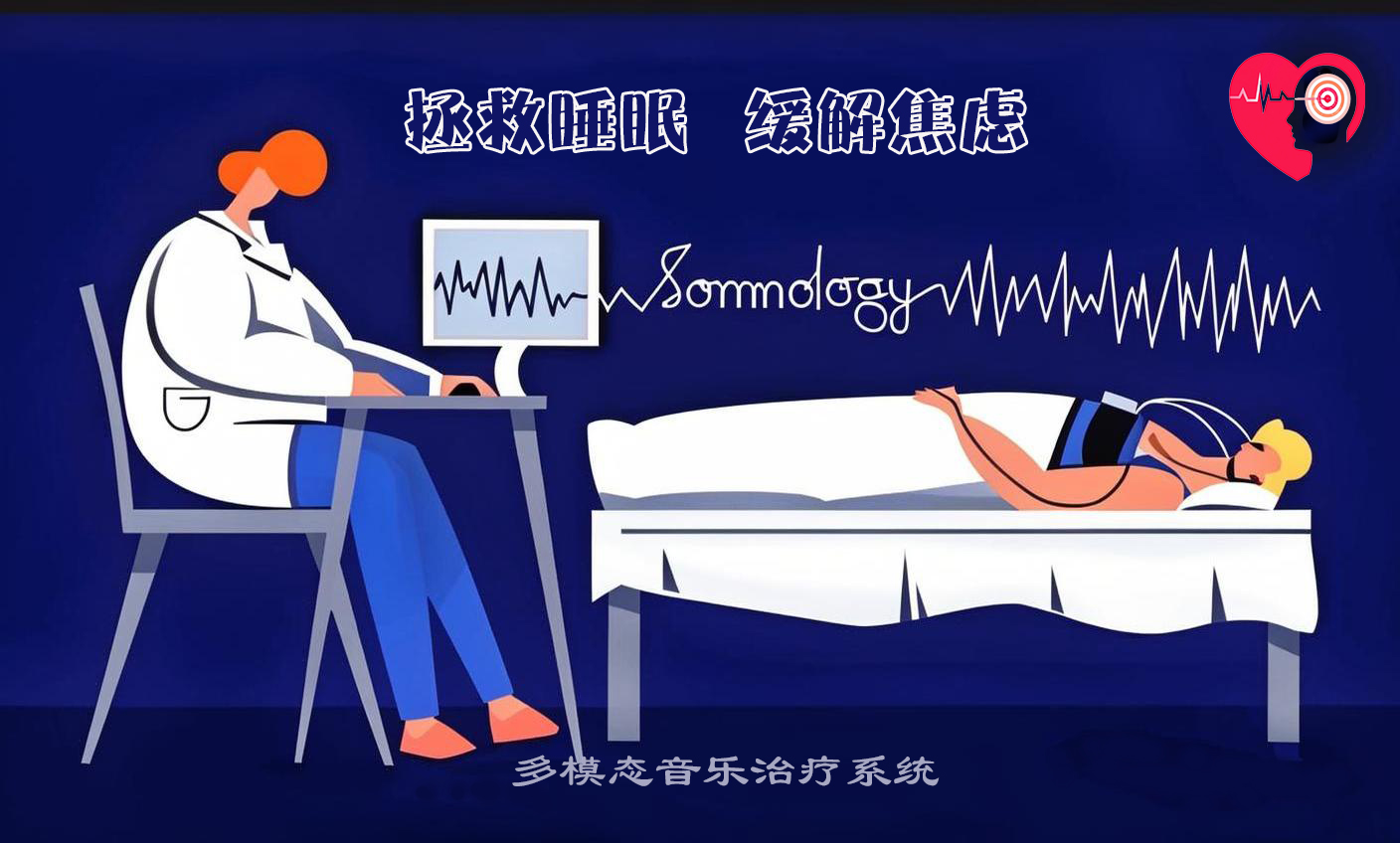 大脑中的音乐-听音即疗愈