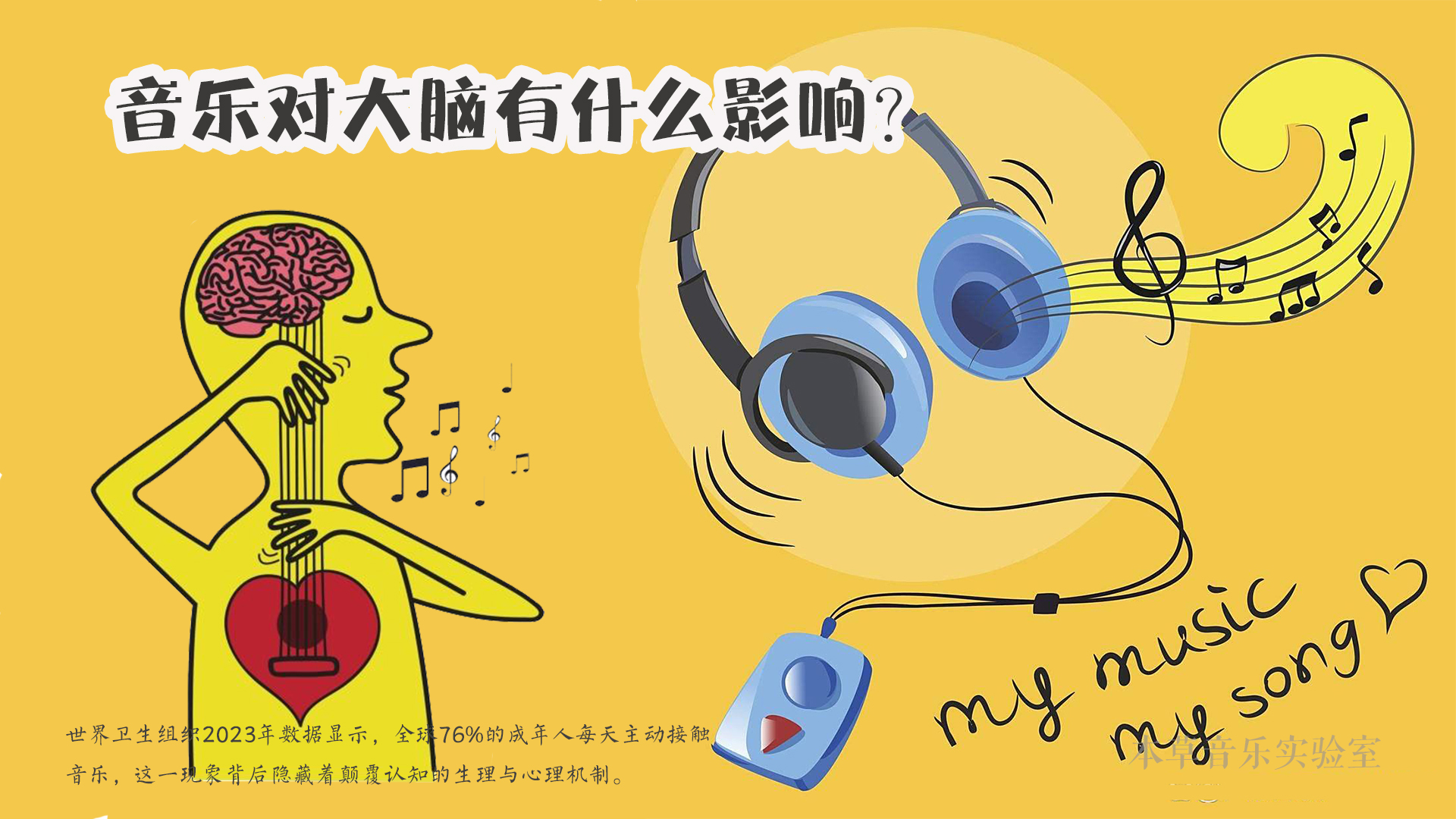 妙不可言的多模态音乐疗法