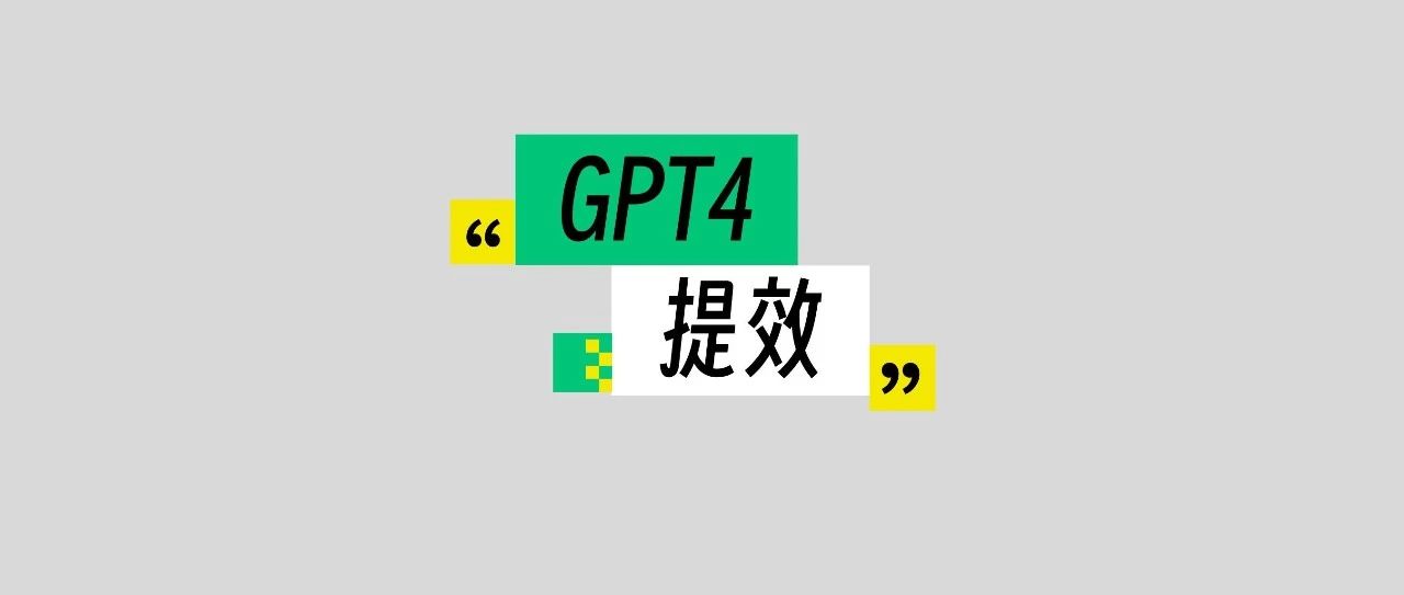 GPT4开放API和Code Interpreter！如何利用它们来提升你的工作效率