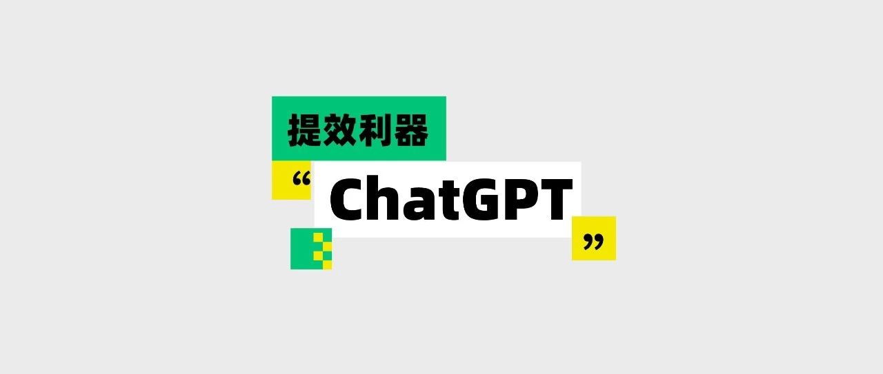 大白话讲清楚ChatGPT