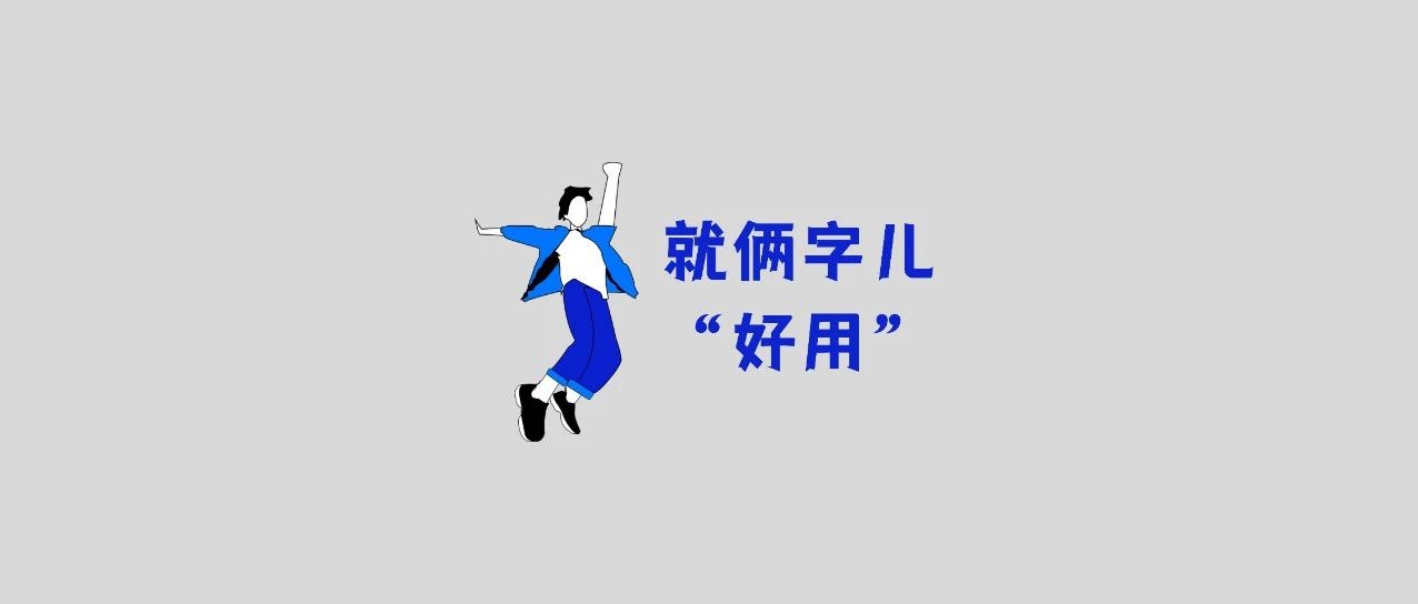 用ChatGPT帮你写产品文档