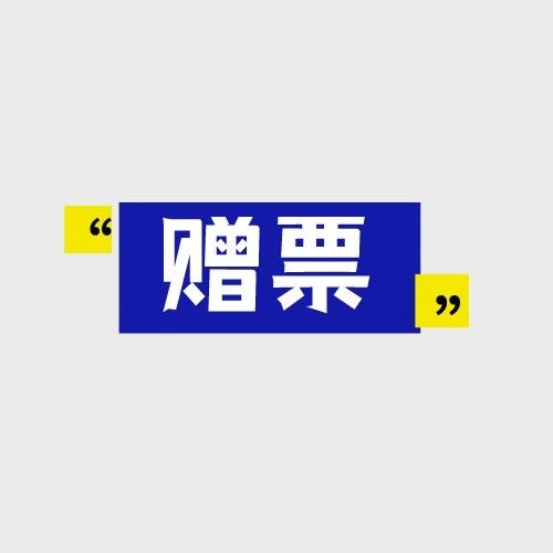 【赠票】5月上海、成都产品&运营线下沙龙