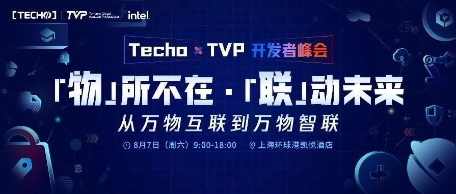 从万物互联到万物智联，物联网的下一个爆发点在哪里？