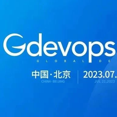 Gdevops峰会北京站：讲师全阵容及全议题先睹为快！