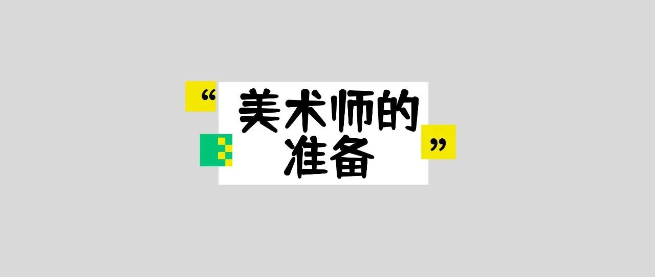 AI热潮下，一名普通美术师的应对