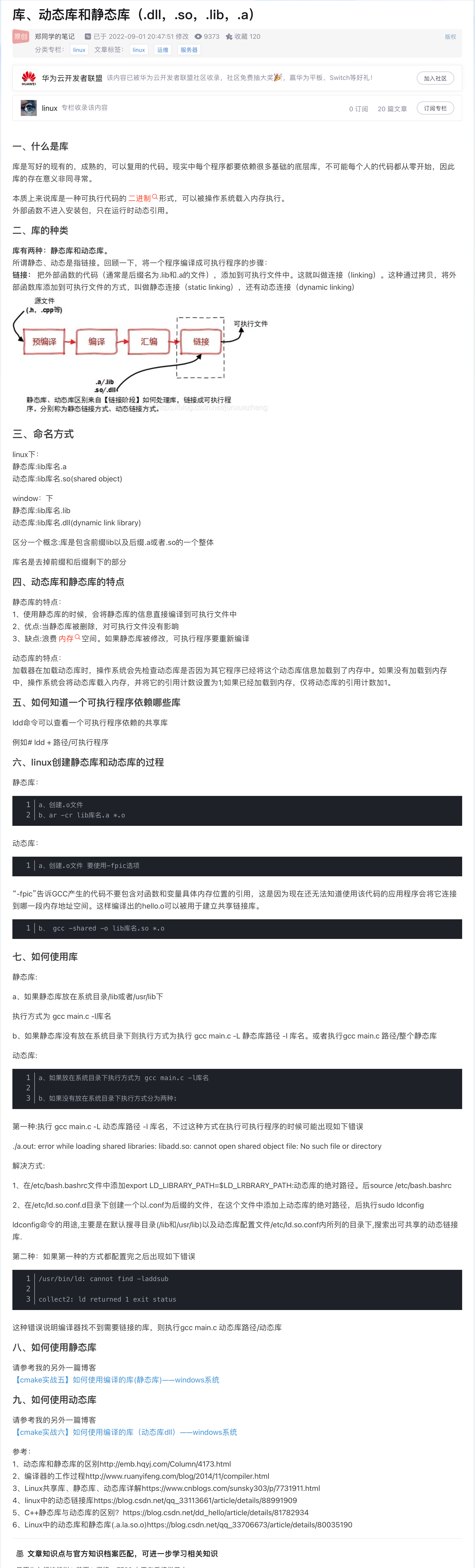 库文件&静态库&动态库-腾讯云开发者社区-腾讯云