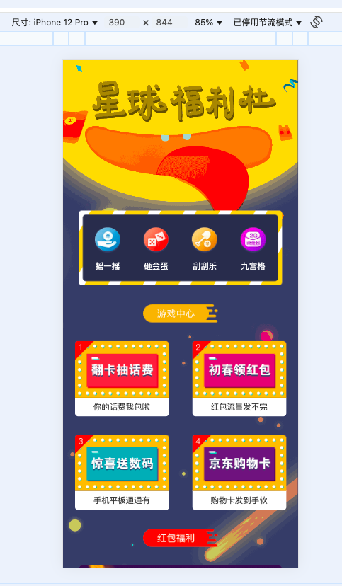 这个是开源的活动页