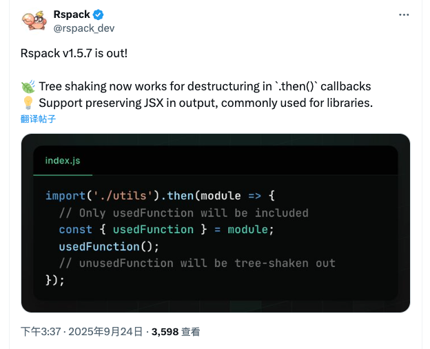 Rspack v1.5.7