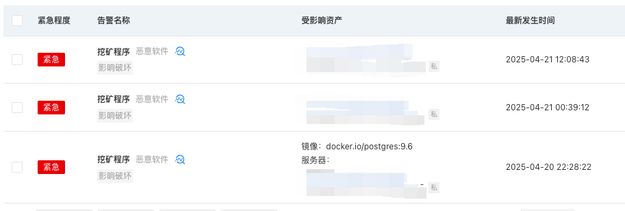 攻击提醒