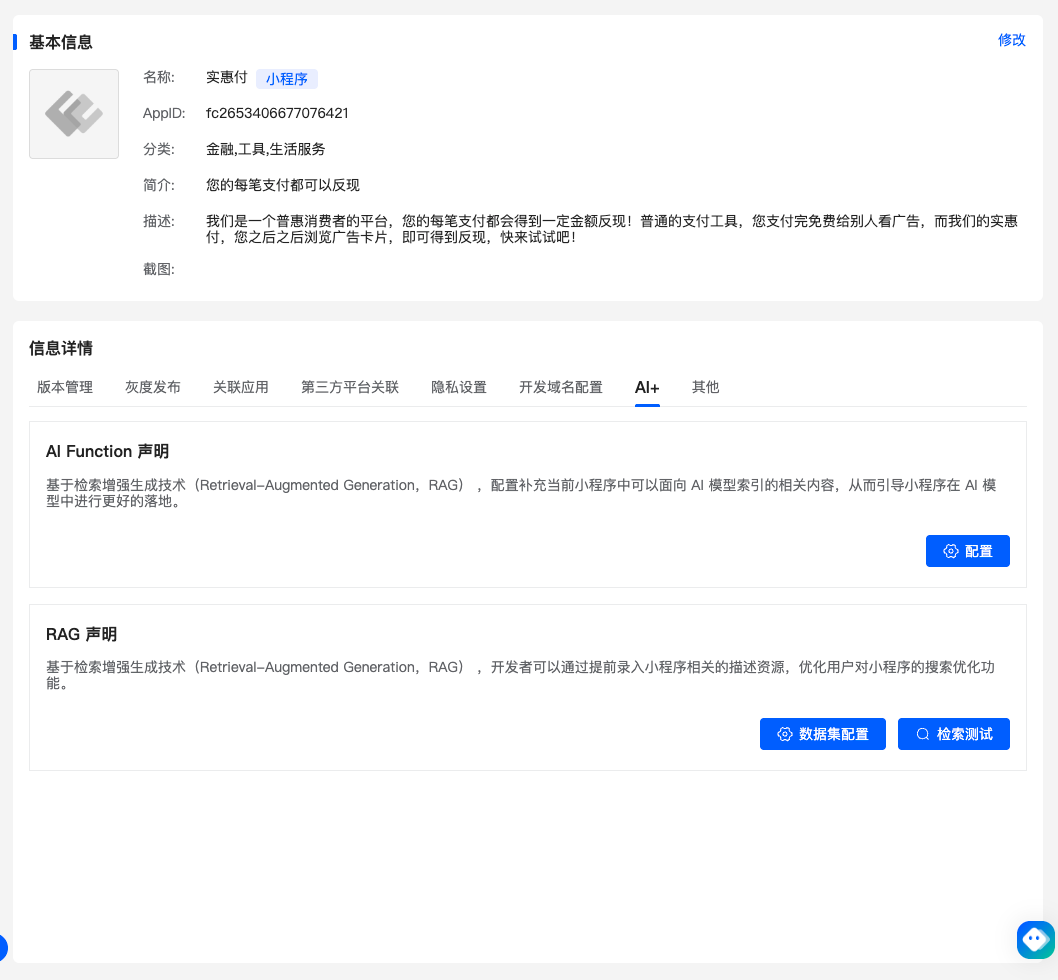 基于 RAG 的 AI 能力