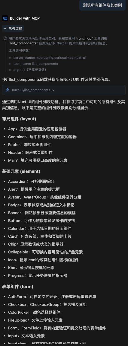 list_components 示例