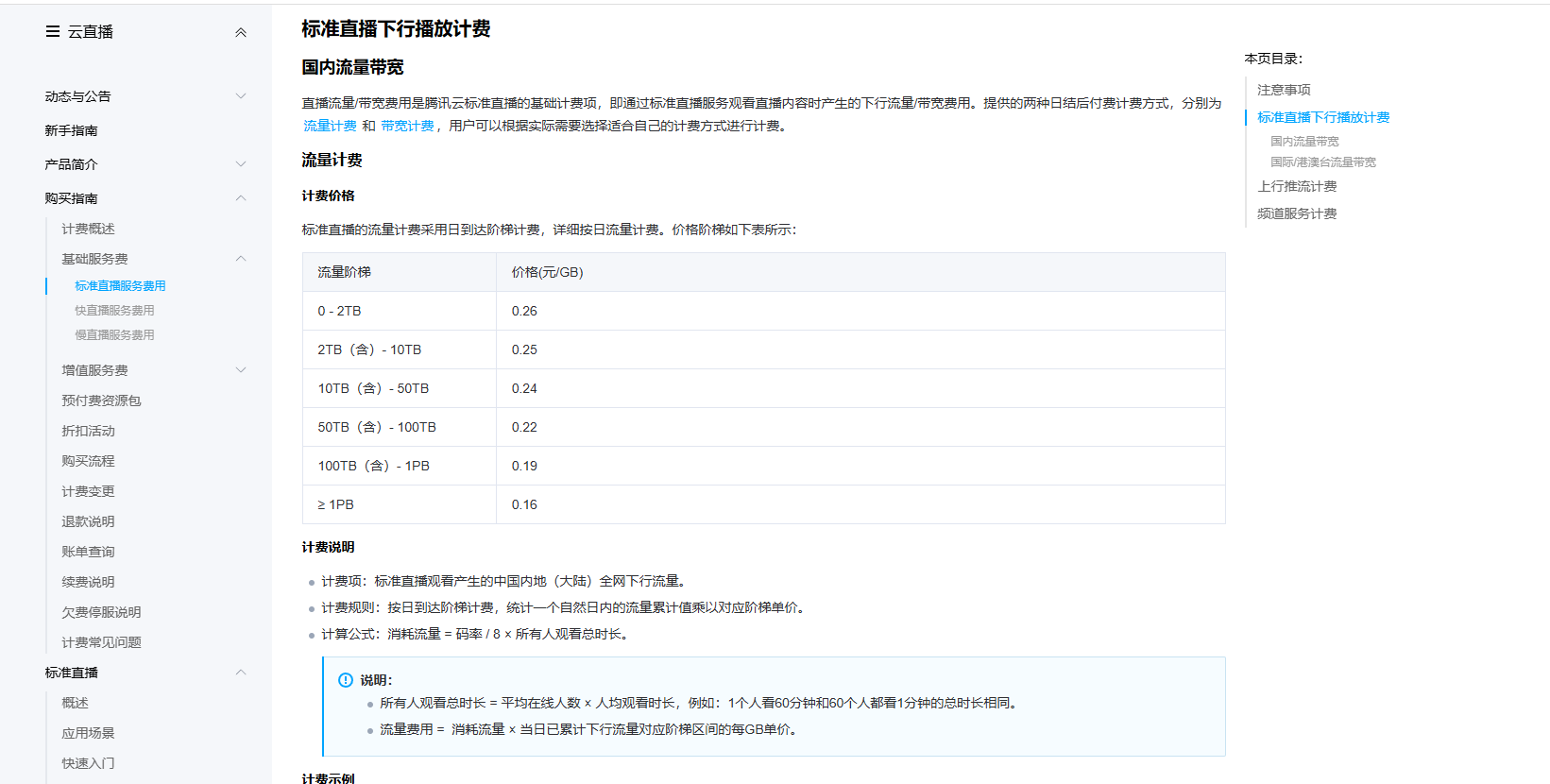 下行播放的计费