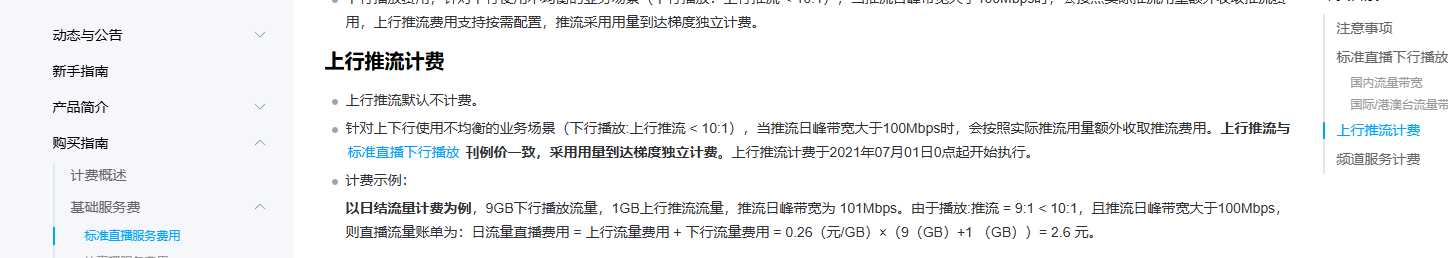 上行计费说明。