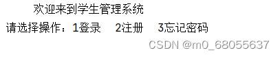 用Java代码实现学生管理系统（可实现用户登录注册功能）