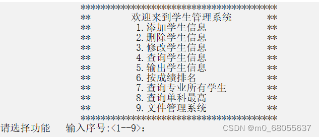 基于链表实现的学生管理系统