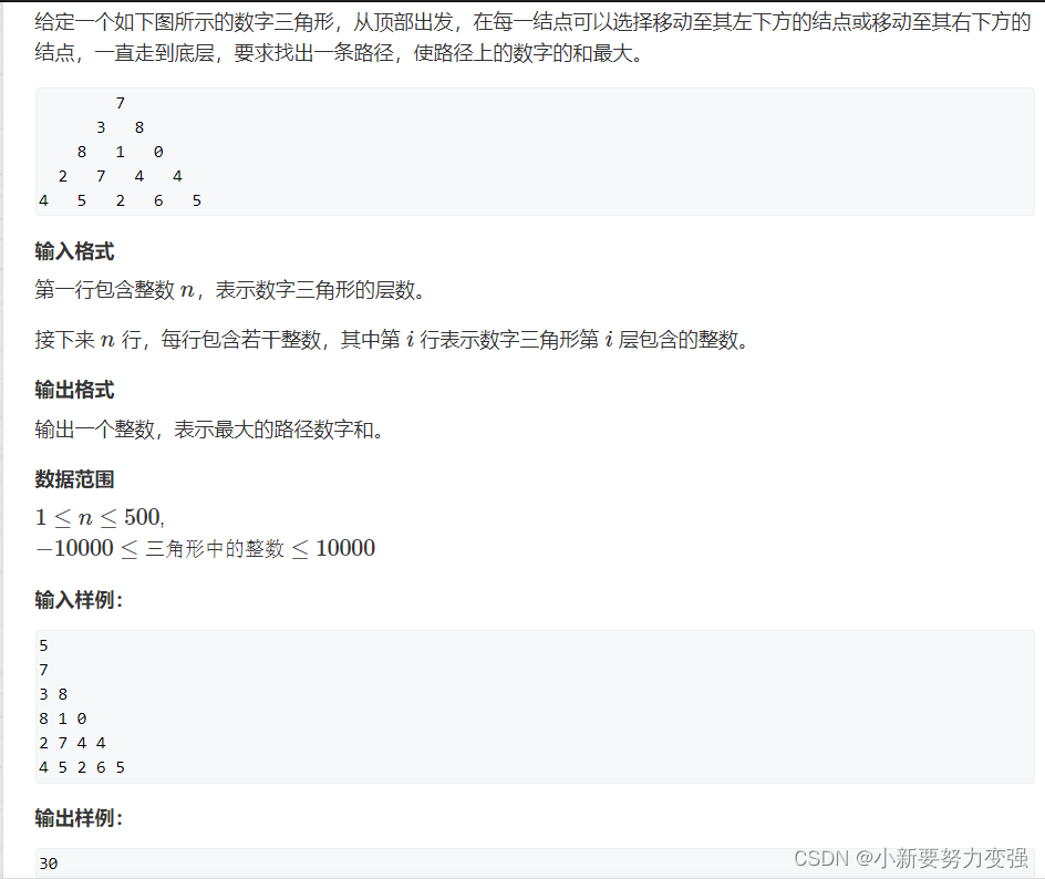 线性DP——AcWing 898. 数字三角形、AcWing 895. 最长上升子序列