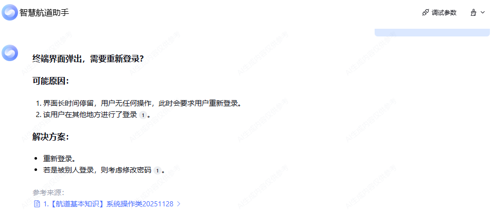 测试自定义的知识库问题