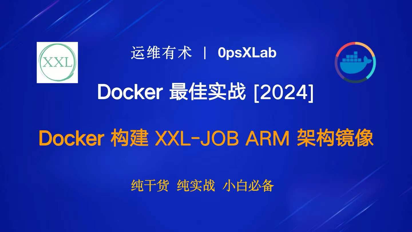 Docker 最佳实战：Docker 构建 XXL-JOB ARM 架构镜像