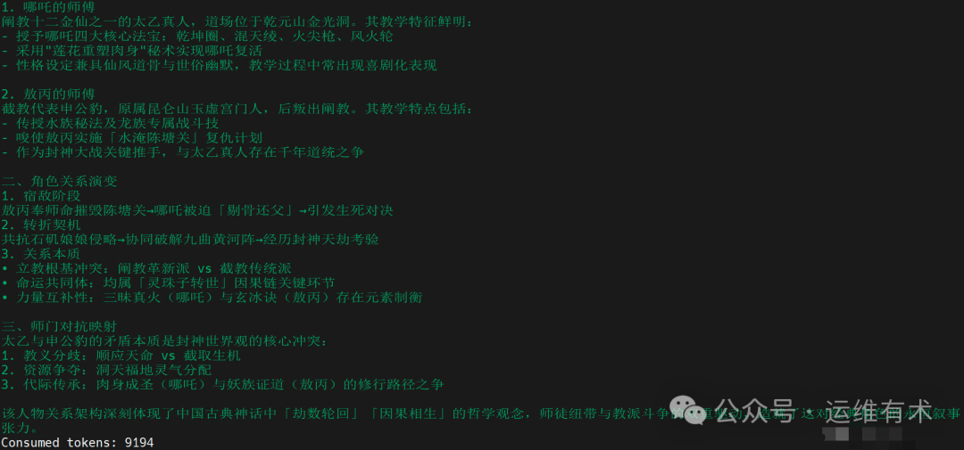 deepsearcher-ask-nezha-2