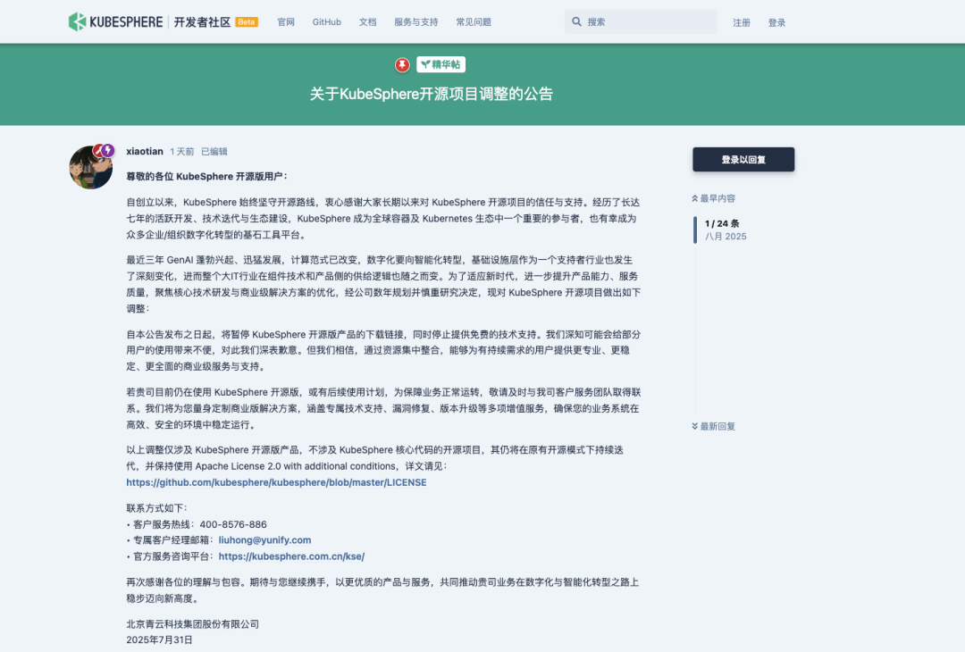 24963-guan-yu-kubespherekai-yuan-xiang-mu-diao-zheng-de-gong-gao