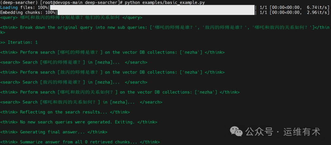deepsearcher-ask-nezha-1
