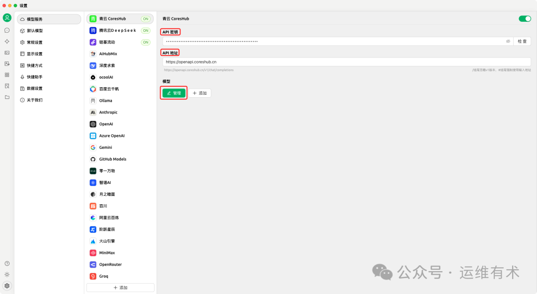 cherry-studio-config-4