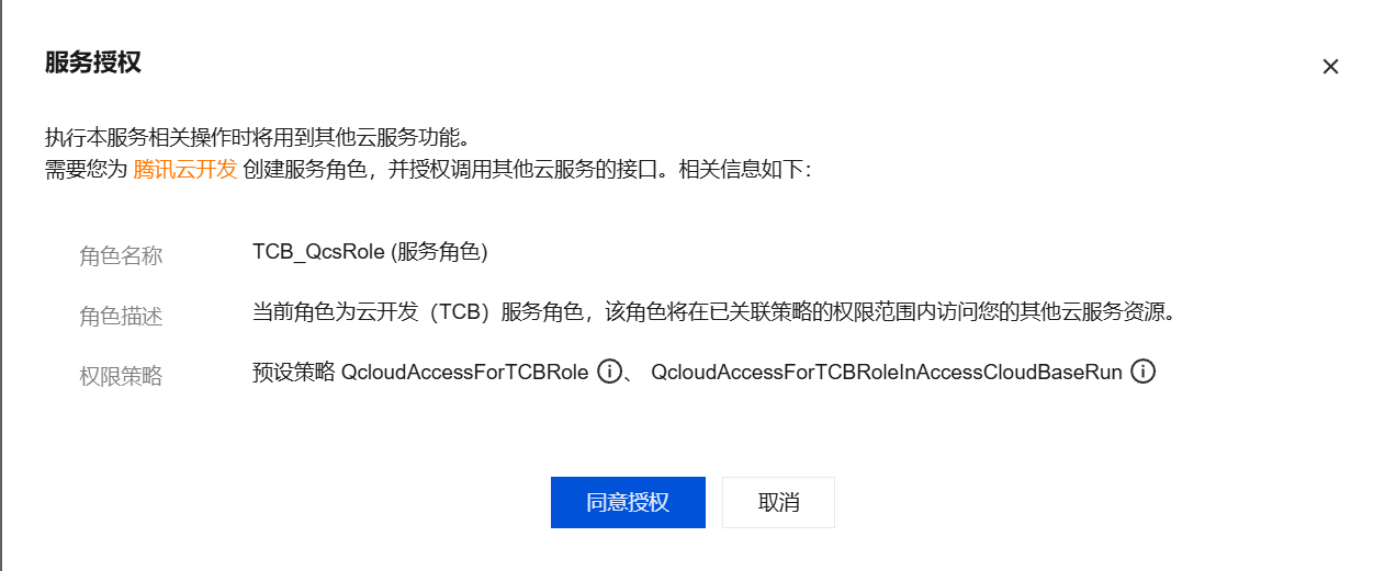 需要授权